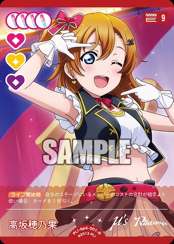 高坂穂乃果 【PL!-bp4-001-R】